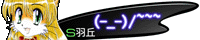 �r�H�u�����N�p�o�i�[Ver1.0